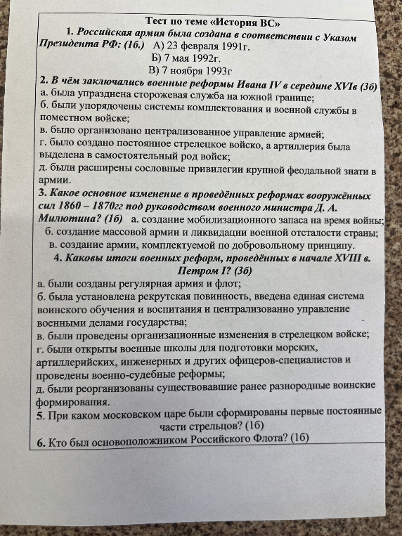 Тест по теме «История ВС»