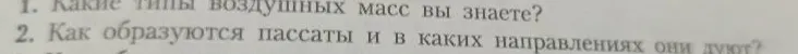 Какие типы воздушных масс вы знаете?