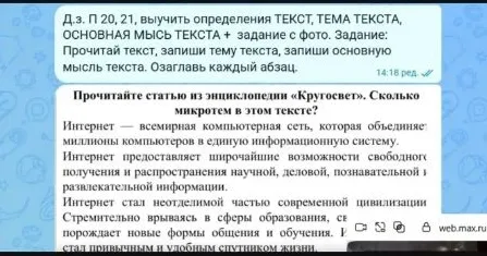 Д.З. П 20, 21, выучить определения ТЕКСТ, ТЕМА ТЕКСТА, ОСНОВНАЯ МЫСЬ ТЕКСТА + задание с фото. Задание: Прочитай текст, запиши тему текста, запиши основную мысль текста. Озаглавь каждый абзац.