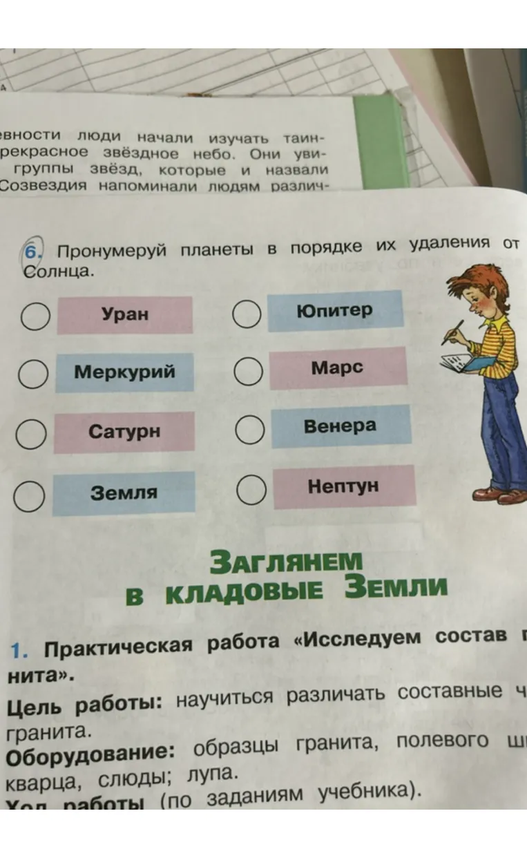 Пронумеруй планеты в порядке их удаления от Солнца.