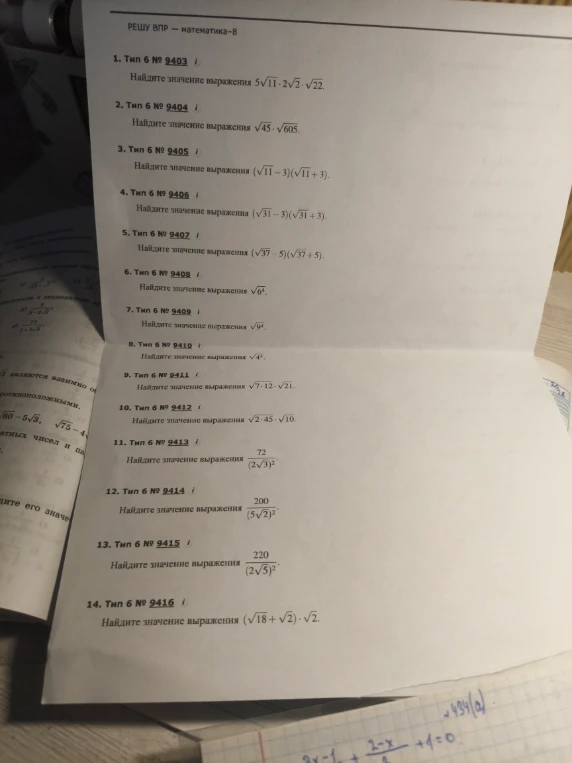 Найдите значение выражения 5√11 - 2√2 · √22.