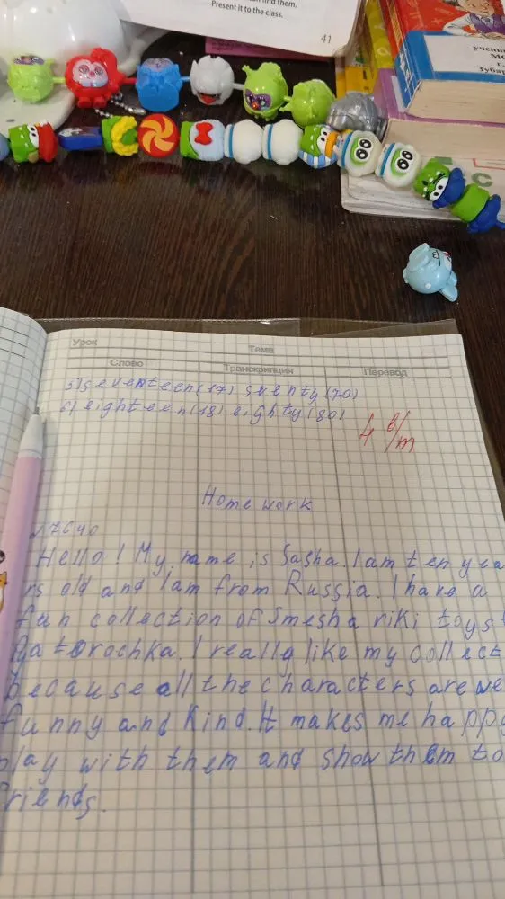 Проверка домашней работы: упражнение с числами и рассказ о коллекции игрушек.
