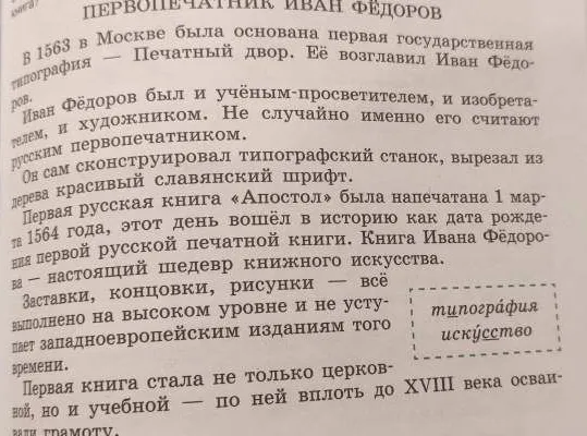 ПЕРВОПЕЧАТНИК ИВАН ФЁДОРОВ В 1563 в Москве была основана первая государственная типография — Печатный двор.