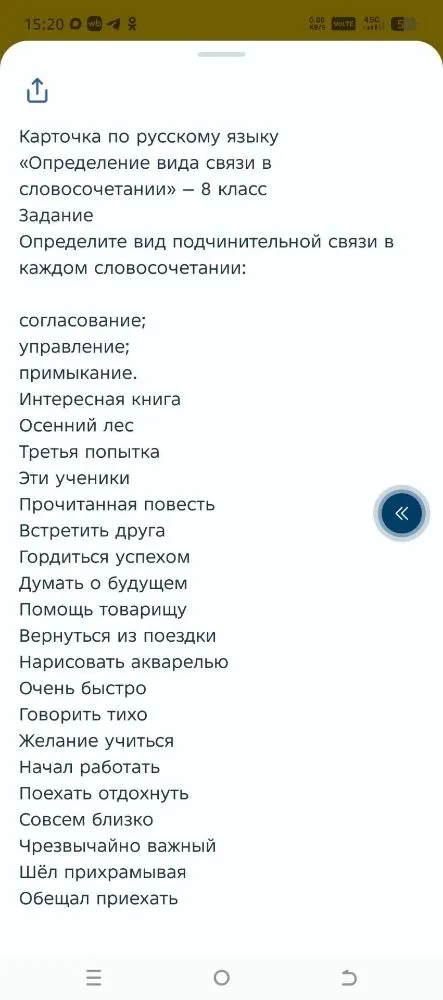 Определите вид подчинительной связи в каждом словосочетании