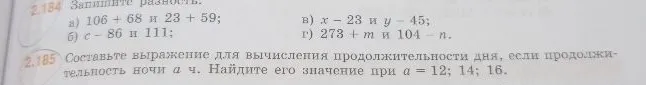 2.184 Запишите разность. 2.185 Составьте выражение для вычисления продолжительности дня, если продолжительность ночи a ч. Найдите его значение при a = 12; 14; 16.
