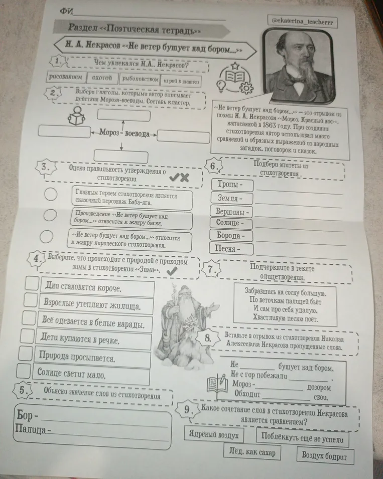 Чем увлекался Н.А. Некрасов?