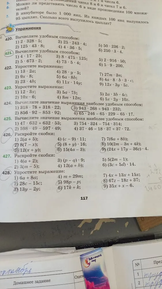 420. Вычислите удобным способом: 1) 2 · 328 · 5; 3) 25 · 243 · 4; 5) 50 · 236 · 2; 2) 125 · 43 · 8; 4) 4 · 36 · 5; 6) 250 · 3 · 4.