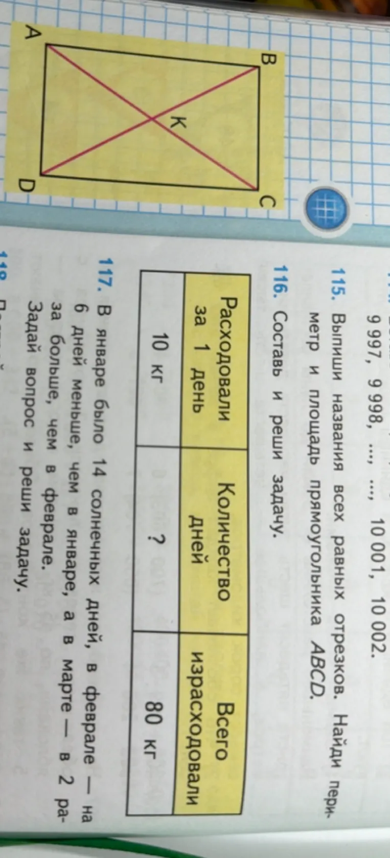 Составь и реши задачу.