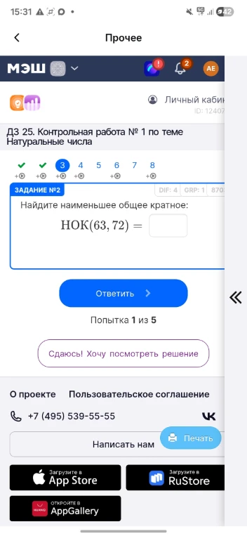 Найдите наименьшее общее кратное: НОК(63, 72) =