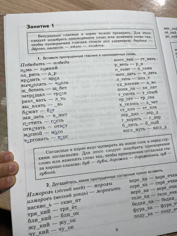1. Вставьте пропущенные гласные в однокоренные слова.