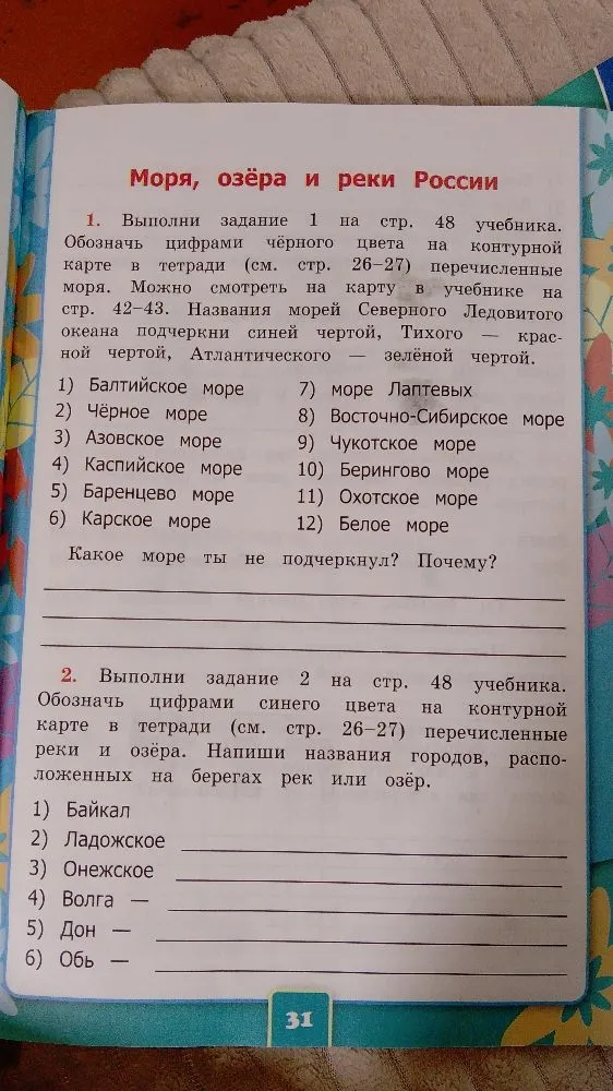 Моря, озёра и реки России. Выполни задание 1 на стр. 48 учебника. Обозначь цифрами чёрного цвета на контурной карте в тетради перечисленные моря.