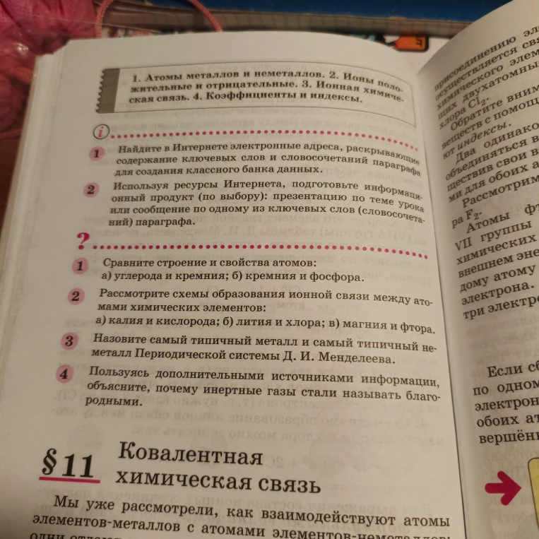Сравните строение и свойства атомов: а) углерода и кремния; б) кремния и фосфора.