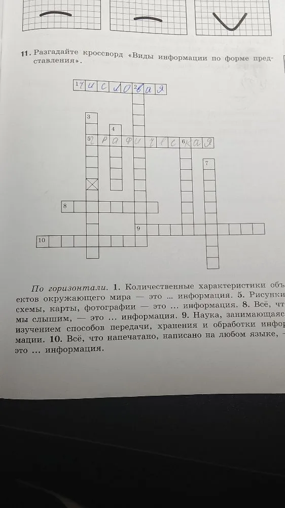 11. Разгадайте кроссворд «Виды информации по форме представления».
