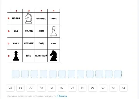 Разгадайте ребус, составив фразу по координатам: D2, B2, A3, A4, C1, B3, C4, B1, D3, C3, A1, C2.