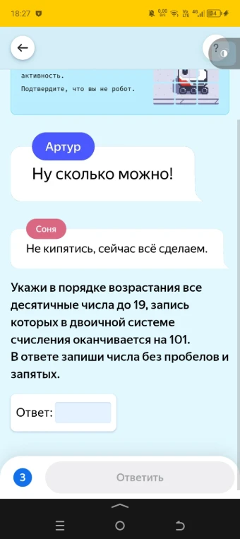 Укажи в порядке возрастания все десятичные числа до 19, запись которых в двоичной системе счисления оканчивается на 101.