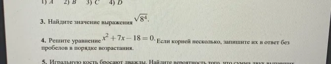 Найдите значение выражения sqrt(8^4).