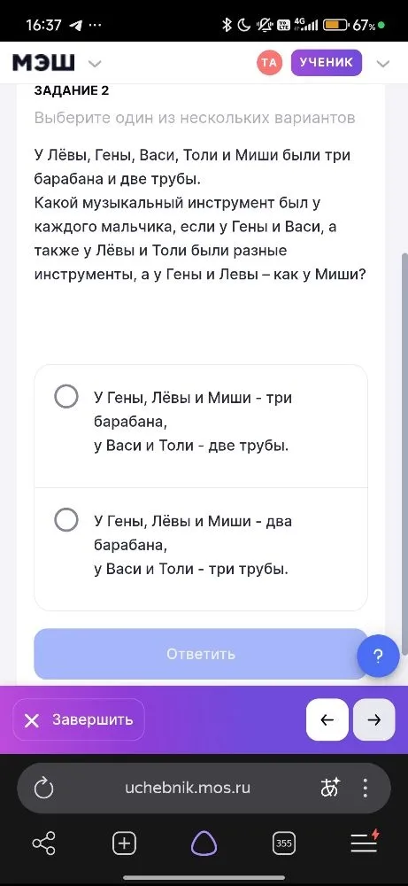 У Лёвы, Гены, Васи, Толи и Миши были три барабана и две трубы. Какой музыкальный инструмент был у каждого мальчика, если у Гены и Васи, а также у Лёвы и Толи были разные инструменты, а у Гены и Левы – как у Миши?