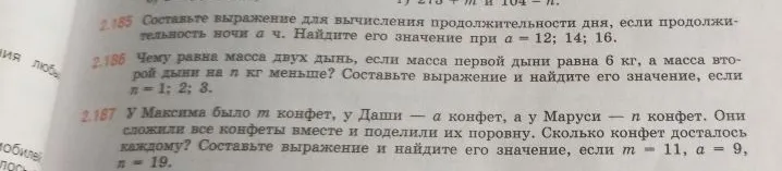 Составьте выражение для вычисления продолжительности дня, если продолжительность ночи а ч.