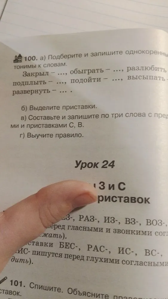 99. Придумайте и запишите по три слова, в которых данные буквы являются: а) частью корня; б) приставкой.