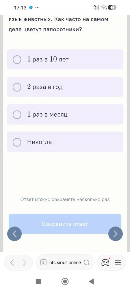 Как часто на самом деле цветут папоротники?