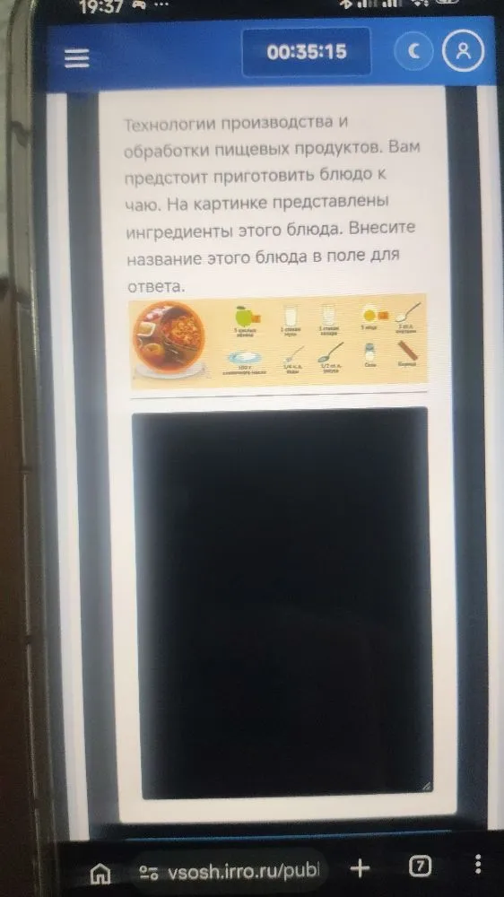 Технологии производства и обработки пищевых продуктов. Вам предстоит приготовить блюдо к чаю. На картинке представлены ингредиенты этого блюда. Внесите название этого блюда в поле для ответа.