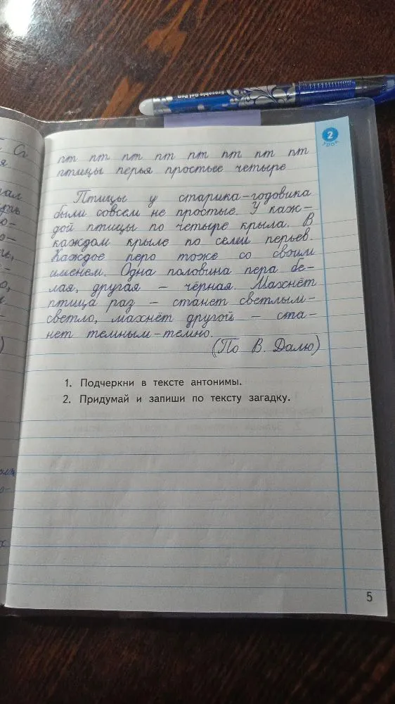 1. Подчеркни в тексте антонимы. 2. Придумай и запиши по тексту загадку.