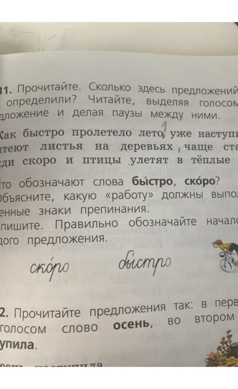 Прочитайте. Сколько здесь предложений? Как определили? Читайте, выделяя голосом каждое предложение и делая паузы между ними.