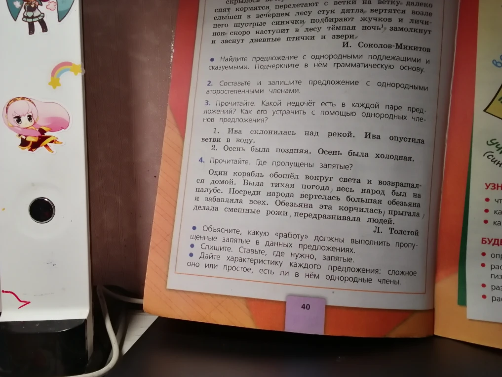 Найдите предложение с однородными подлежащими и сказуемыми. Подчеркните в нём грамматическую основу.