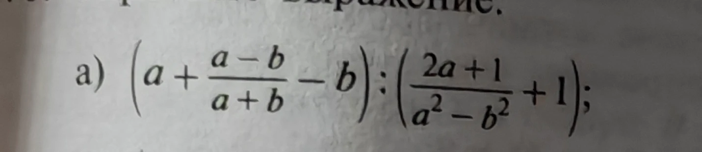 (a + (a - b)/(a + b) - b) : ((2a + 1)/(a^2 - b^2) + 1)