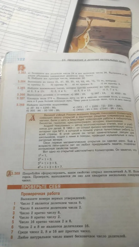 Выпишите номера верных утверждений: 1. Число 2 является делителем числа 8. 2. Число 8 является делителем числа 2. 3. Число 2 кратно числу 8. 4. Число 8 кратно числу 2. 5. Число 16 кратно числам 2 и 8. 6. Числа 2 и 8 не являются делителями 16. 7. Среди чисел 2, 8 и 16 нет простых чисел. 8. Любое натуральное число имеет бесконечное число делителей.
