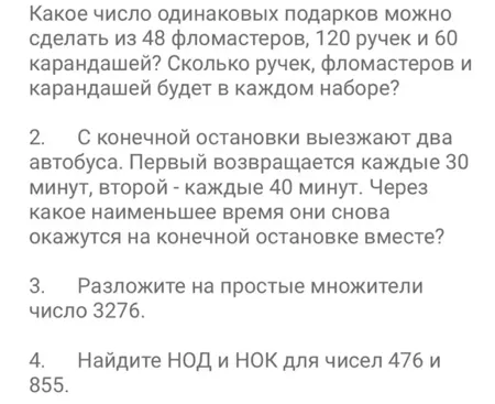 Какое число одинаковых подарков можно сделать из 48 фломастеров, 120 ручек и 60 карандашей?