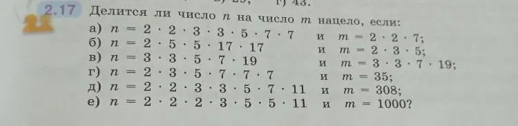 Делится ли число n на число m нацело, если: а) n = 2 · 2 · 3 · 3 · 5 · 7 · 7 и m = 2 · 2 · 7;