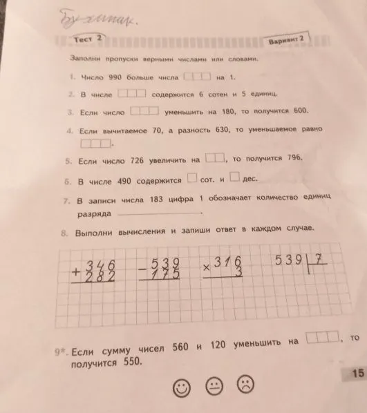 Заполни пропуски верными числами или словами.