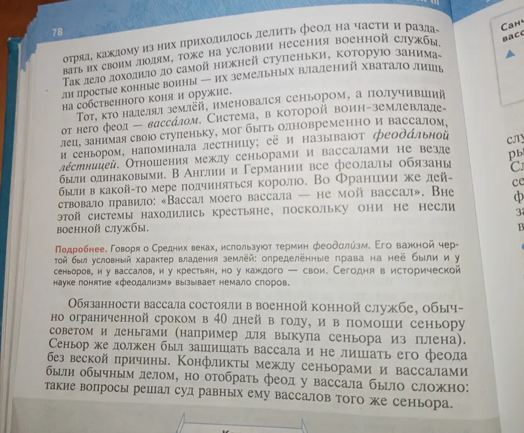Описание феодальной системы отношений между сеньорами и вассалами в Средние века.
