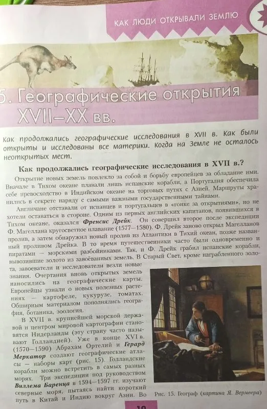 Текст посвящен обзору географических открытий и исследований материков в период с XVII по XX век.