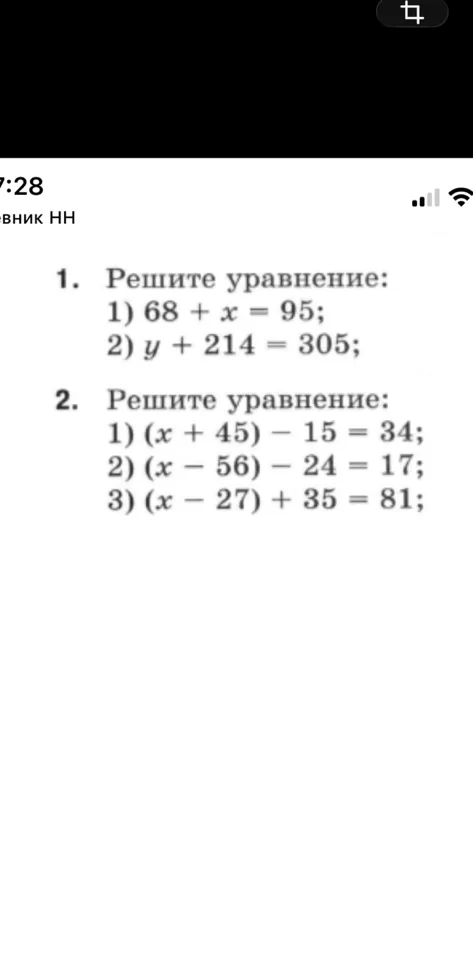 1. Решите уравнение: 1) 68 + x = 95; 2) y + 214 = 305;