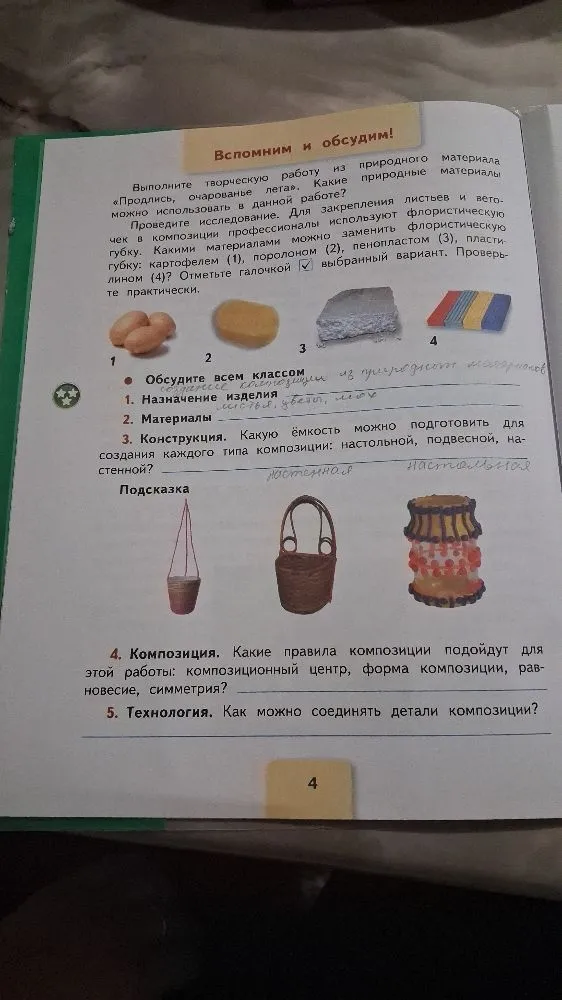 Выполните творческую работу из природного материала «Продлись, очарованье лета». Какие природные материалы можно использовать в данной работе?