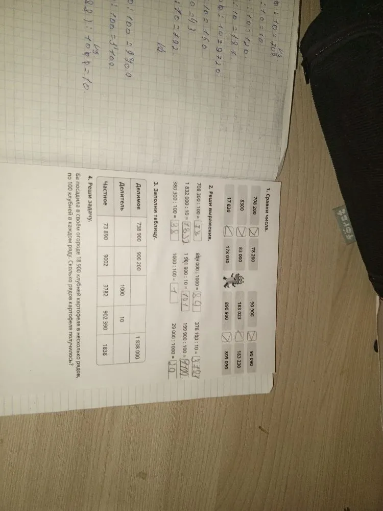1. Сравни числа.