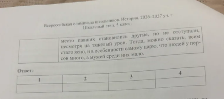 Всероссийская олимпиада школьников. История. 2026-2027 уч. г. Школьный этап. 5 класс.