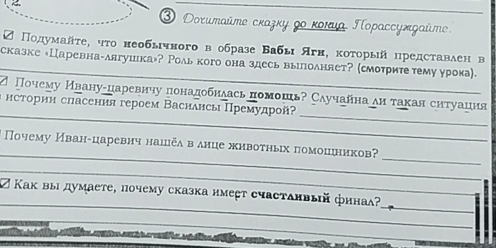 Подумайте, что необычного в образе Бабы Яги, который представлен в сказке «Царевна-лягушка»? Роль кого она здесь выполняет? (смотрите тему урока).