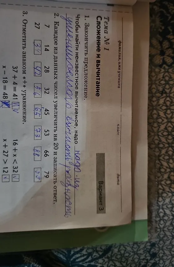 1. Закончить предложение. Чтобы найти неизвестное вычитаемое, надо...