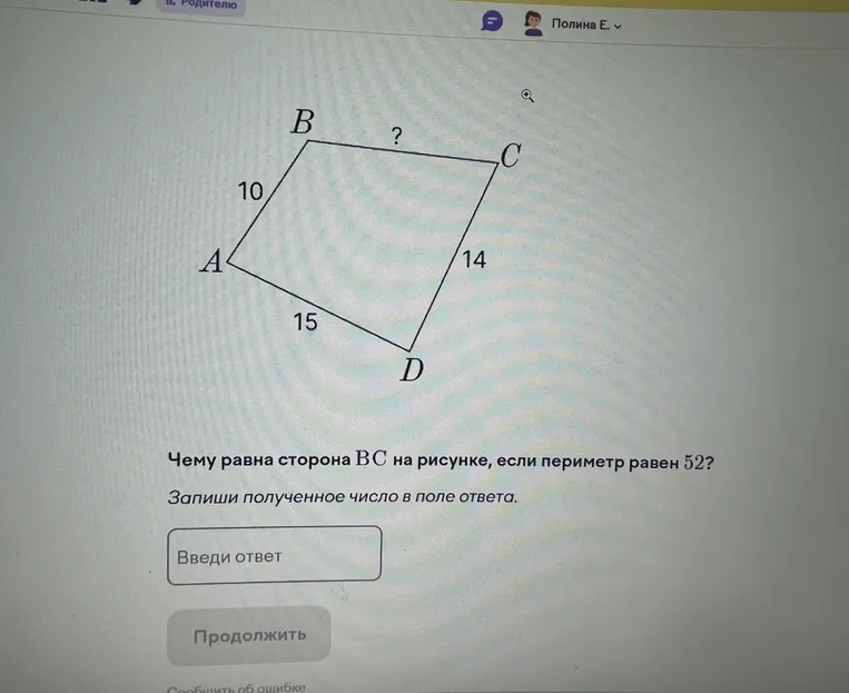 Чему равна сторона BC на рисунке, если периметр равен 52?
