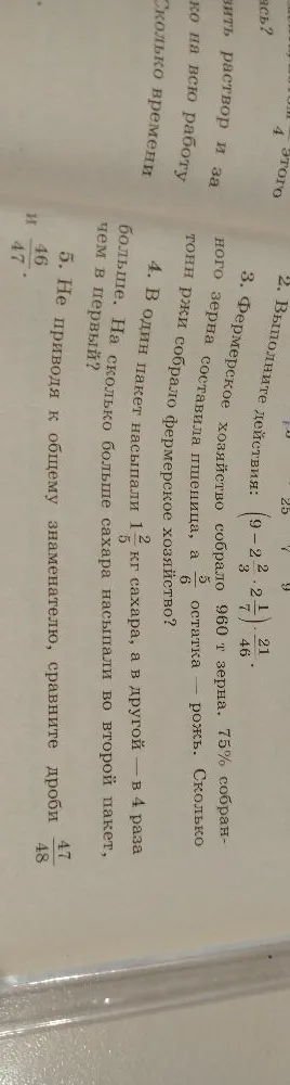 3. Фермерское хозяйство собрало 960 т зерна. 75% собранного зерна составила пшеница, а 5/6 остатка — рожь. Сколько тонн ржи собрало фермерское хозяйство?