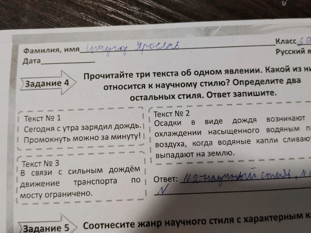 Прочитайте три текста об одном явлении. Какой из них относится к научному стилю? Определите два остальных стиля. Ответ запишите.