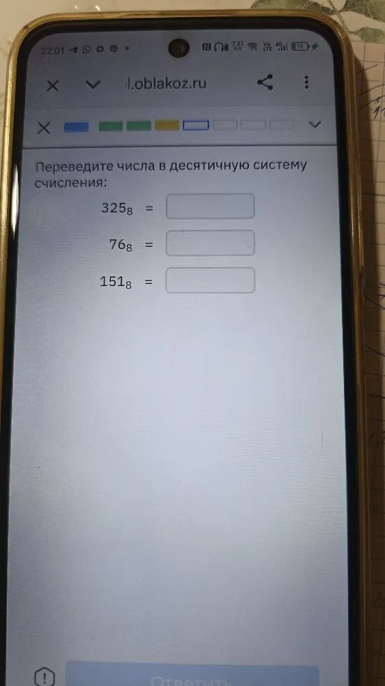 Переведите числа в десятичную систему счисления: 325_8 = ... 76_8 = ... 151_8 = ...