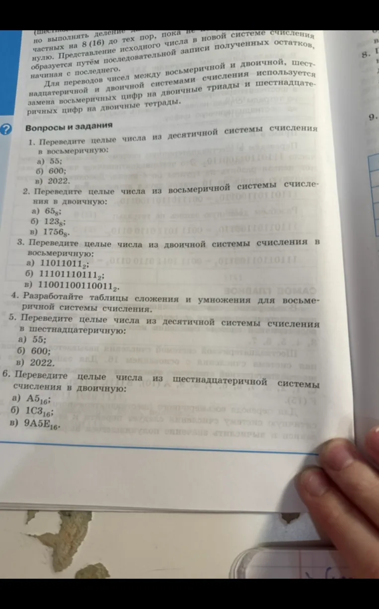 1. Переведите целые числа из десятичной системы счисления в восьмеричную: