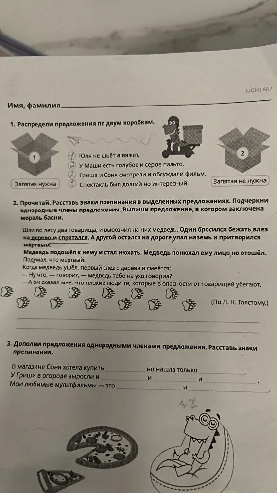 1. Распредели предложения по двум коробкам.