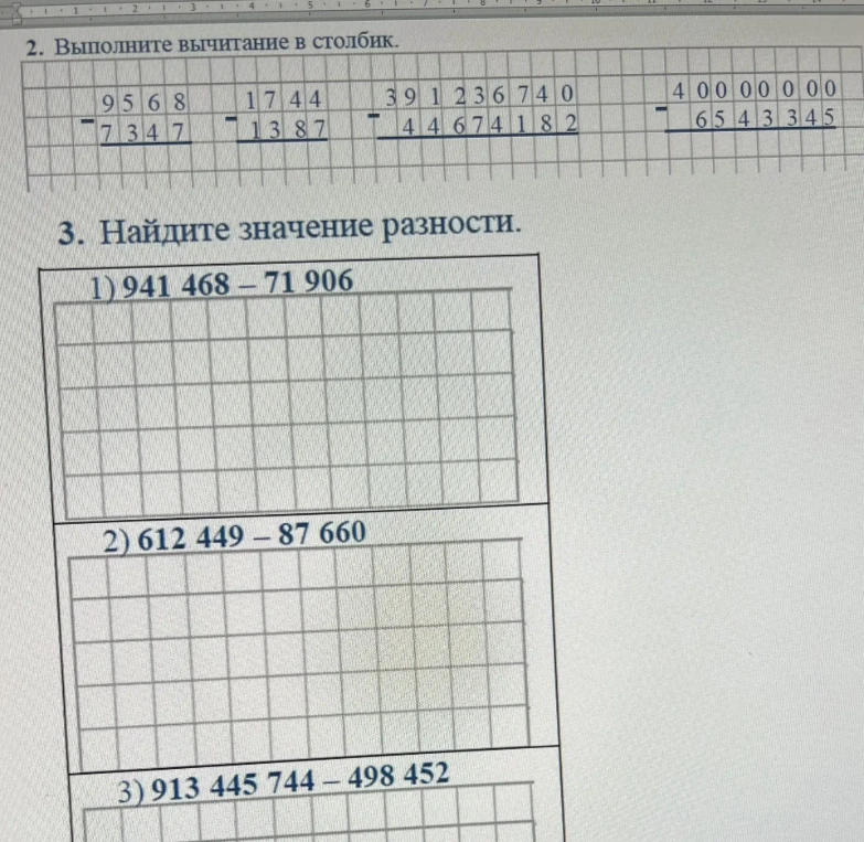 2. Выполните вычитание в столбик.
