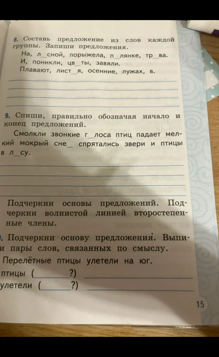 Составь предложение из слов каждой группы. Запиши предложения.