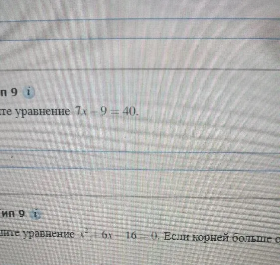 Решите уравнение 7x - 9 = 40.